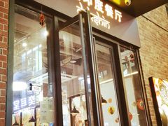 门面-南国印度餐厅Dakshin