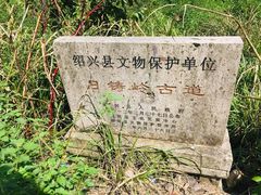 -会稽山峡洞漂流-上青古道