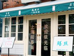 -逸桂禾面馆