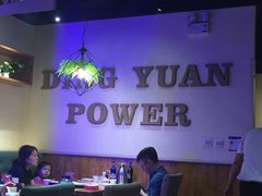 -鼎原力量东北吊炉烧烤(临河街店)