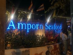 -芭提雅Amporn Seafood自助餐厅