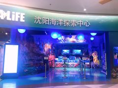 -沈阳海洋探索中心