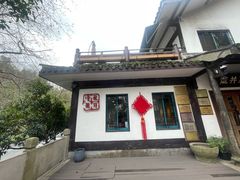 -龙井壹号·茶缘山景宴(龙井村店)