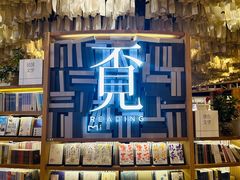 -覔书店(壹方城店)