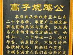 -高子烧鸡公(五里堆路店)