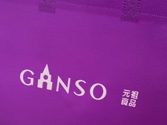 -GANSO元祖食品(滨湖万达店)