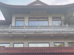 -湖畔居茶楼(湖滨店)