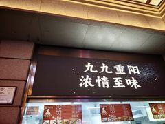 -沈大成(南京东路店)