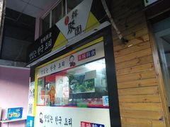 -韩聚园韩国料理(文灶店)