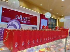 -GANSO元祖食品(白下店)