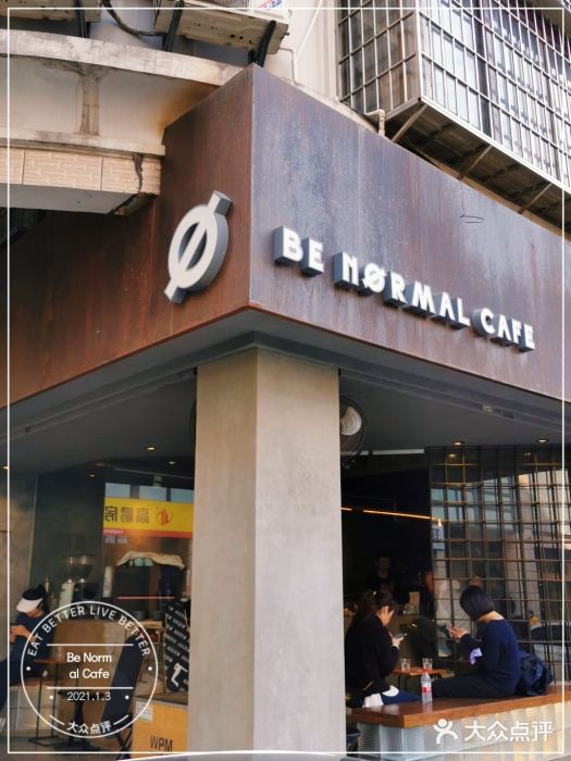 BE NORMAL CAFE(霞溪路店)门面图片