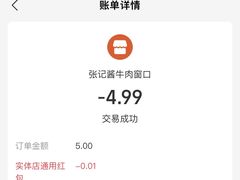 -张记酱牛肉(虎坊桥店)
