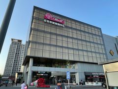 -北京华联购物中心(同成街店)