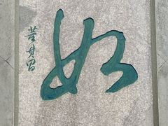 -台州府城(江南长城)