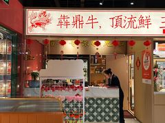 -犇鼎牛潮汕牛肉火锅(新辰里学清路店)