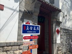 -老舍旧居