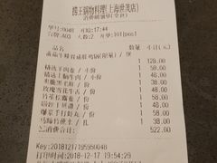 账单-捞王锅物料理(上海世茂广场店)