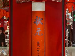 -小厨娘金榜题名(夫子庙秦淮河店)