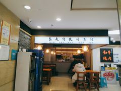 -盛天毛血旺非遗美食(观音桥店)