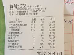 账单-盛港湾海鲜食府(黄沙店)
