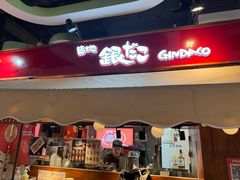 -筑地银GINDACO·日式简餐(枫蓝店)