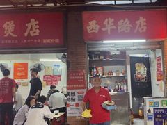 -威邵鸡煲(西华路总店)