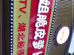 -半月镰胡姐脆皮萝卜饺子