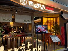 -西塔老太太泥炉烤肉(万柳华联店)