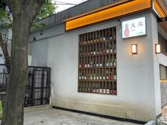 -大米·京都小酒馆·炭烧海鲜·烧鸟(龙口东路店)