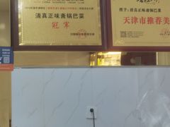 -正味斋锅巴菜(西北角店)