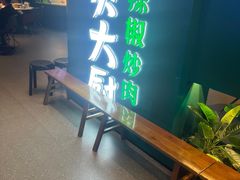 -费大厨辣椒炒肉(黄兴中心广场店)
