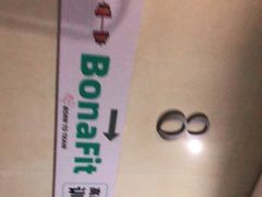 -Bona Fit 伯纳健身超级工作室(车公庄店)