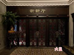 -杭州新新饭店·1913餐厅