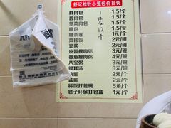 -舒小笼松针小笼包