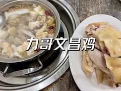 -力哥地道海南菜·联谊文昌鸡老店