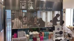 -简法造型·品牌形象店