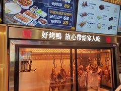 -火刻北京烤鸭(市北区·鲍岛市场店)