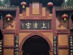 -青城山