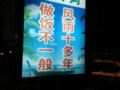 门面-钱大妈海鲜饭店(保利林语店)