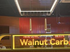 -核桃碳烤肉馆(深圳首店)