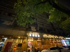 门面-慧娟面馆·餐厅(望江路店)
