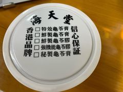 -海天堂(玉带濠店)