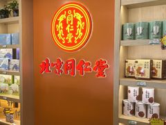 -同仁堂中医诊所(永定路店)