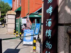 -青岛啤酒博物馆