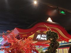 -牛New寿喜烧(金茂览秀城店)