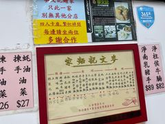 -麦文记面家(佐敦店)