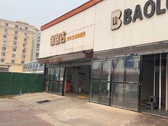 -保路达大师美车(天泰路店)