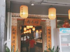 门面-醉长安(南门总店)