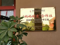 -和田地毯博物馆