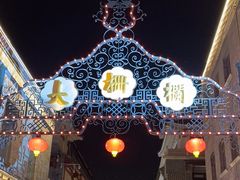 -北京前门大栅栏